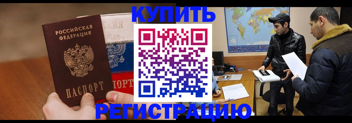 прописка 2025 в Когалыме